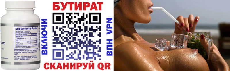 БУТИРАТ вода  магазин продажи   Нальчик 